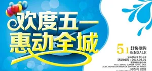 欢度五一促销海报设计PSD素材