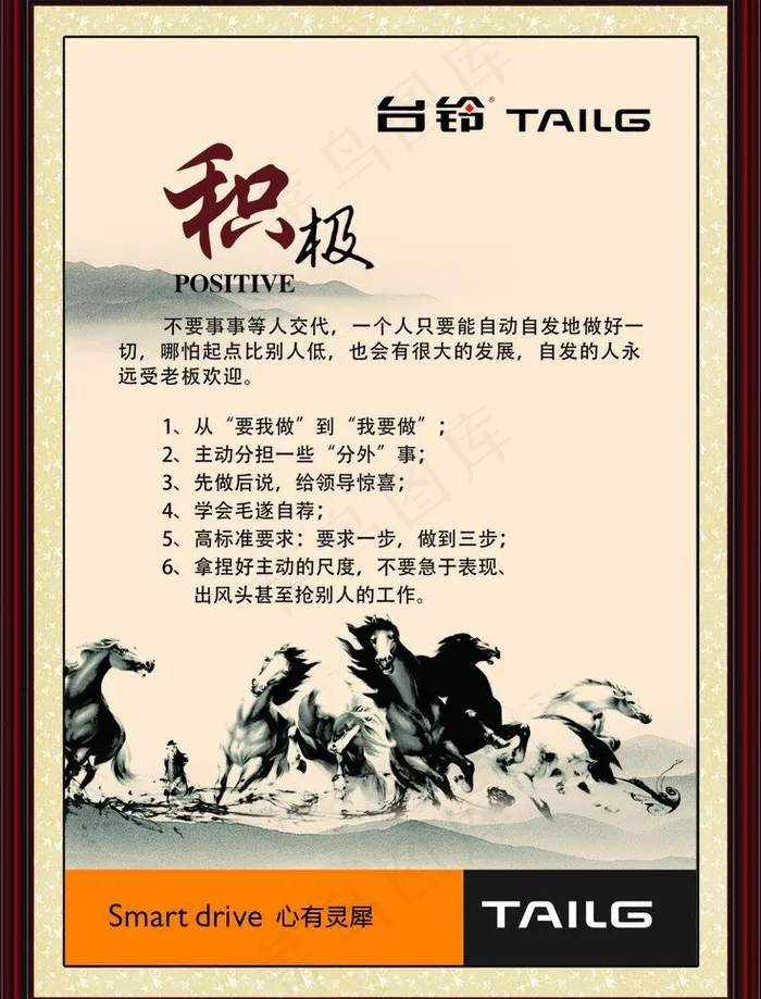 员工激励文化（积极）cdr矢量模版下载