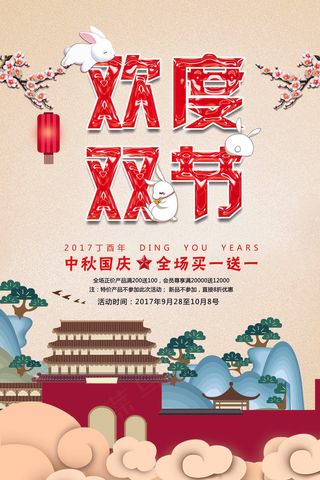 创意简约红色文化与国同庆海报设计