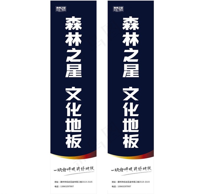 森林之星文化地板旗杆图片ai矢量模版下载