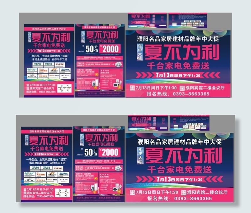 夏不为利团购单页cdr矢量模版下载