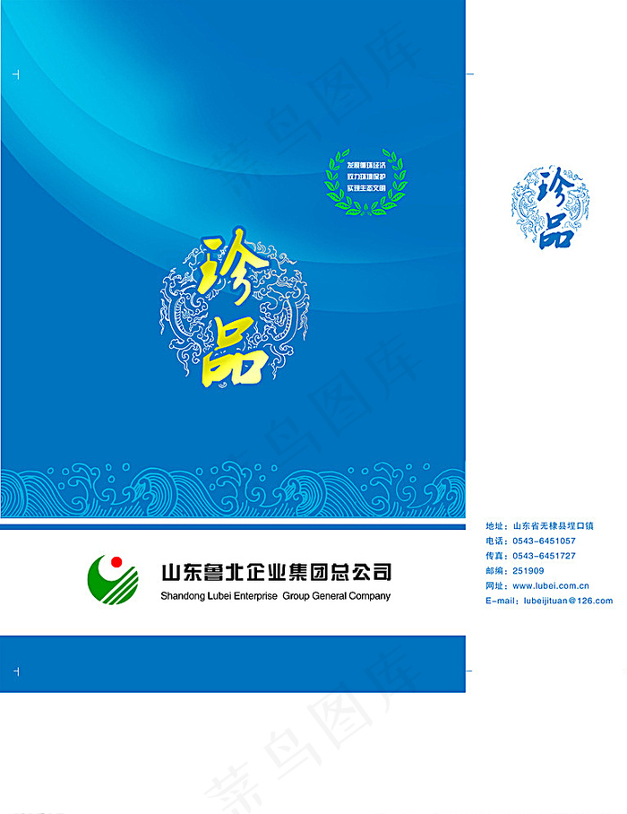 鲁北化工厂礼品袋（展开图）图片psd模版下载