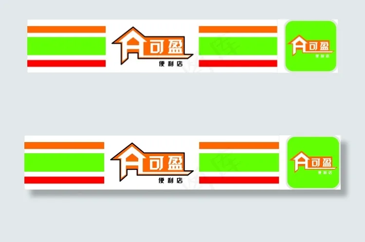可盈便利店招cdr矢量模版下载