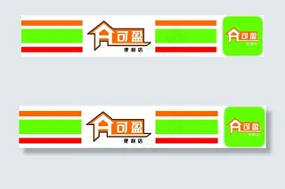可盈便利店招