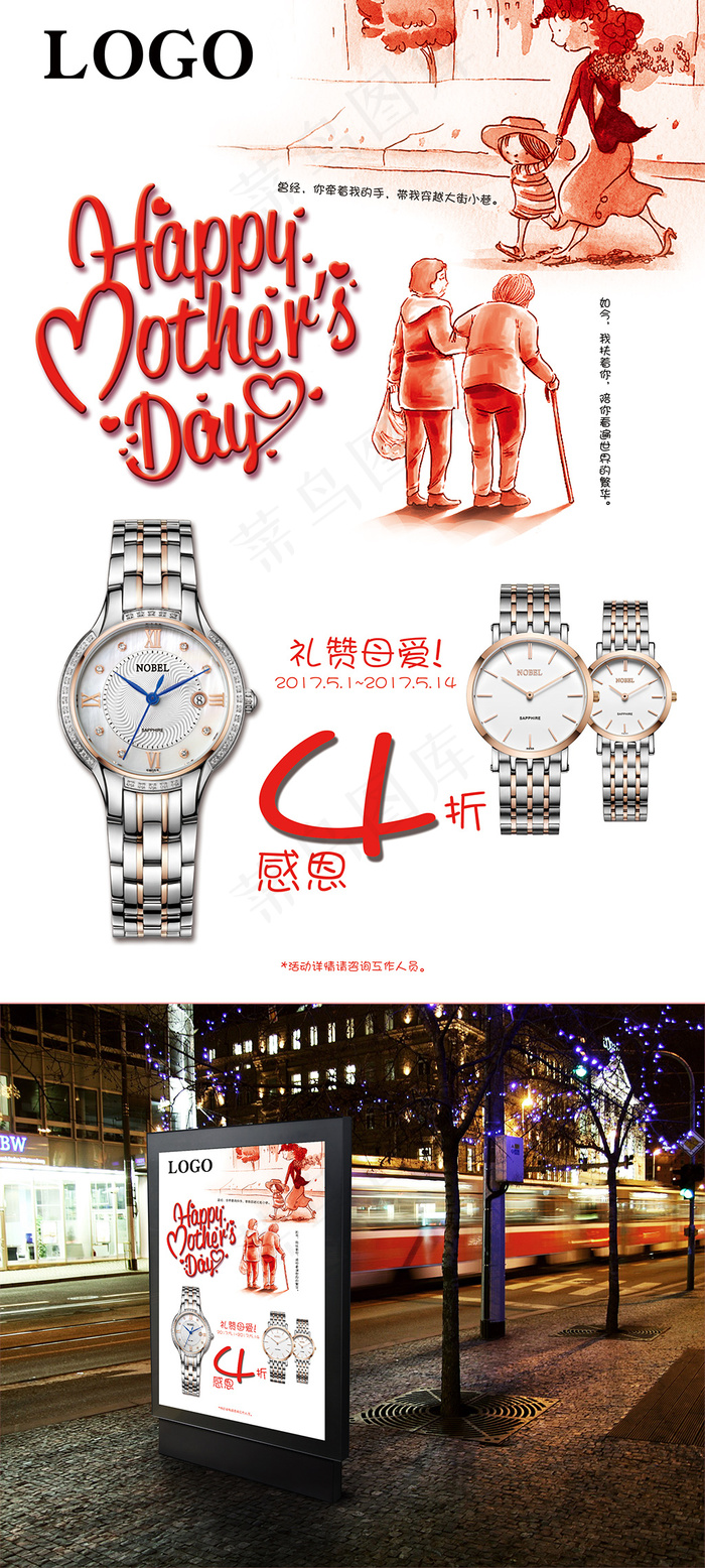 母亲节海报