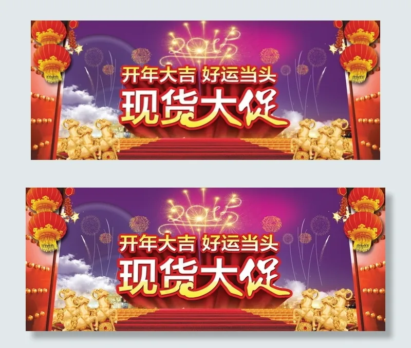 现货大促家具海报psd模版下载