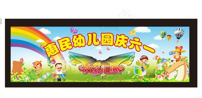 六一幼儿园图片