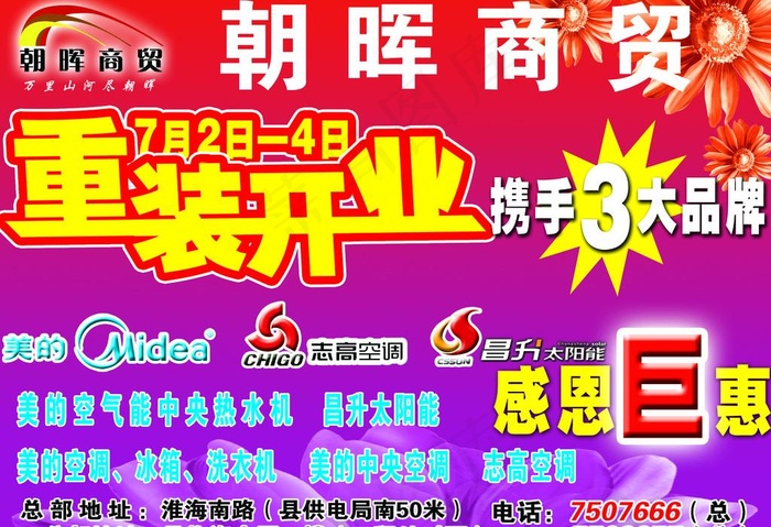 朝晖商贸开业图片