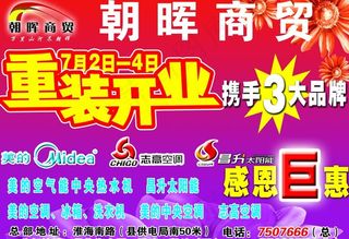 朝晖商贸开业图片