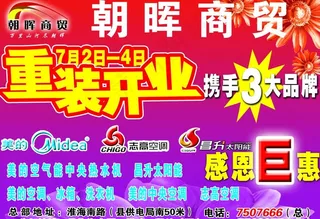 朝晖商贸开业图片