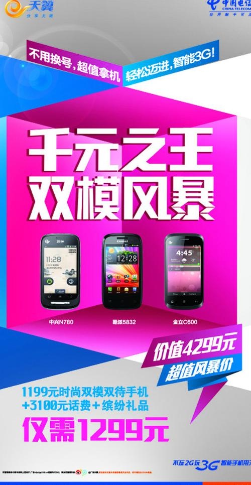 电信单张图片ai矢量模版下载