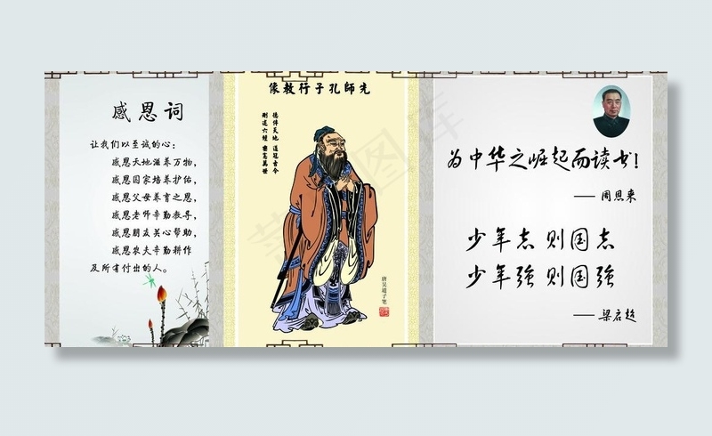感恩词 孔子教诲图片