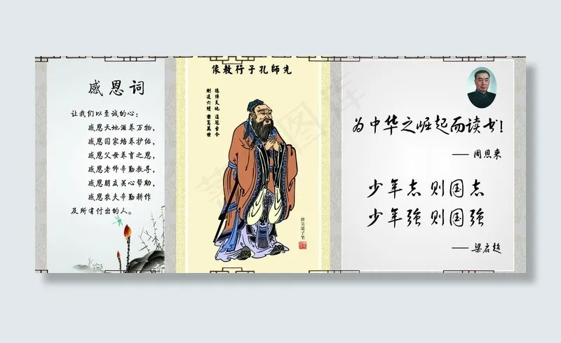感恩词 孔子教诲图片(6378X3189(DPI:30))psd模版下载