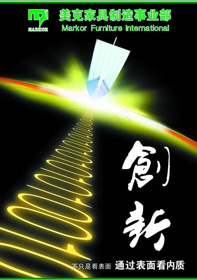 创新 素材图片