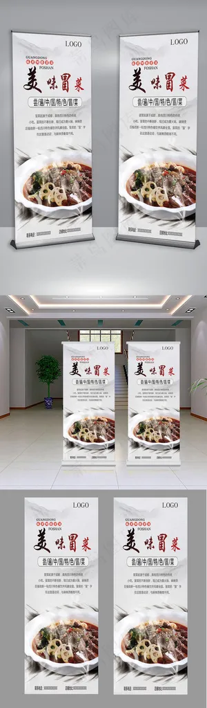 美食冒菜展架设计