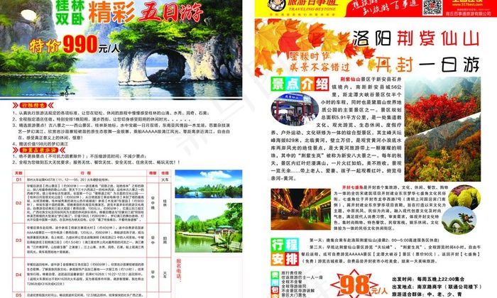 桂林旅游彩页(216X291)cdr矢量模版下载