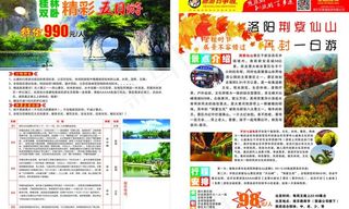 桂林旅游彩页