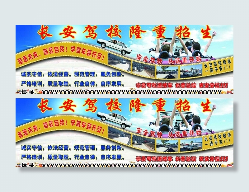 驾校招生图片