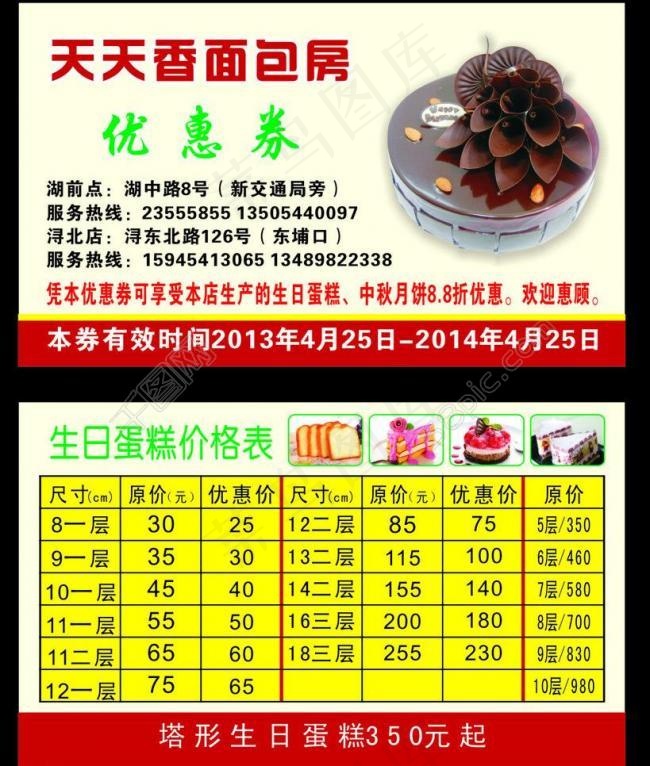 优惠券 名片图片cdr矢量模版下载