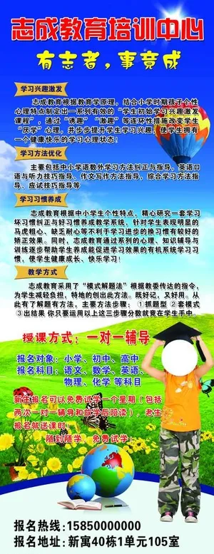 志成教育培训中心展架 志成教育培训中心展架