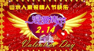 情人节海报图片