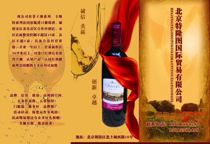 北京特隆图国际贸易红酒单页图片(3437X2551(DPI:300))psd模版下载