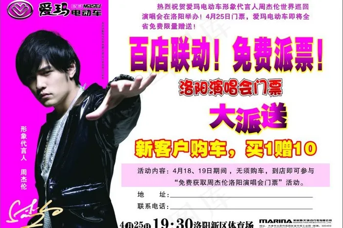 爱玛电动车喷绘海报图片cdr矢量模版下载