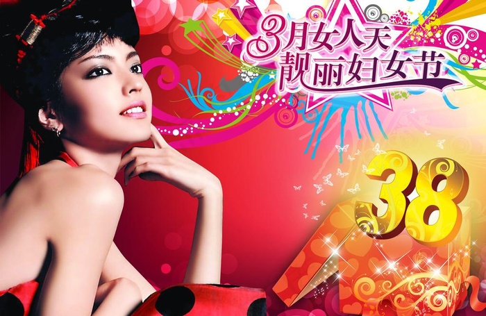 妇女节