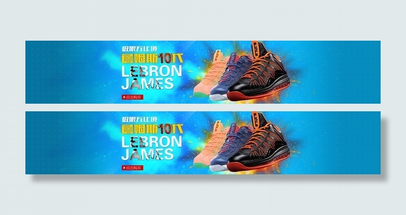 淘宝宽屏海报 篮球鞋图片
