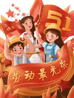 手绘五一庆祝海报