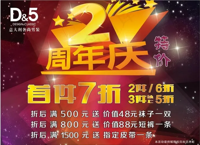 D5 2周年店庆海报cdr矢量模版下载