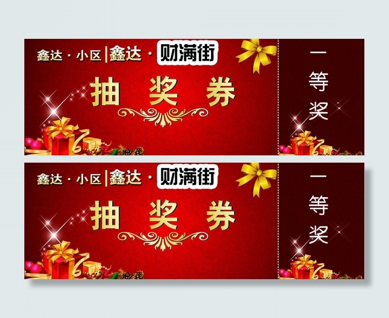 抽奖活动券图片psd模版下载