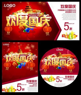 欢度国庆展板海报设计PSD素材