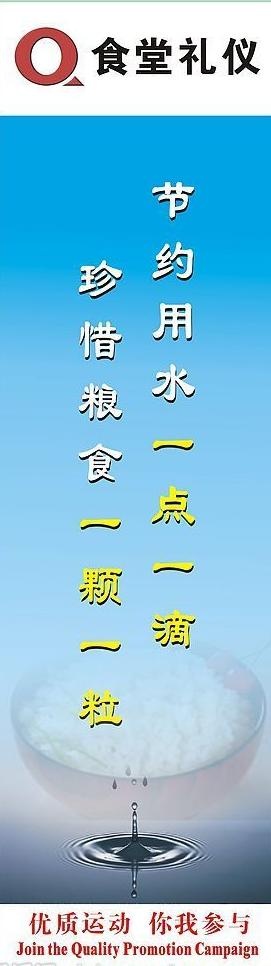 节约用水 珍惜粮食图片