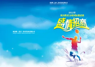 体育赛事招商画册PSD分层模