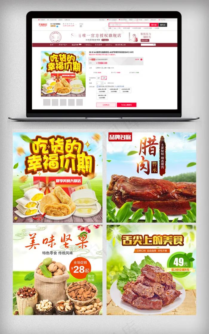 淘宝天猫食品直通车PSD模板(800X800(DPI:72))psd模版下载