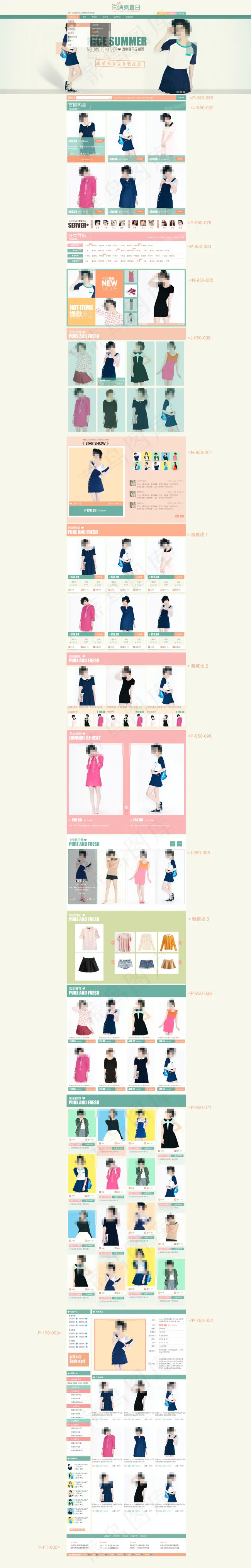 夏季女装清爽首页psd模版下载