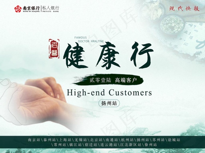 银行健康行海报设计psd模版下载