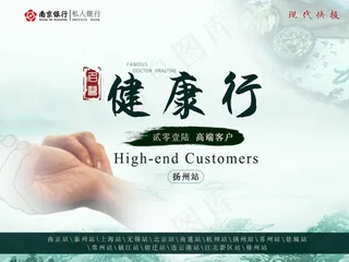 银行健康行海报设计