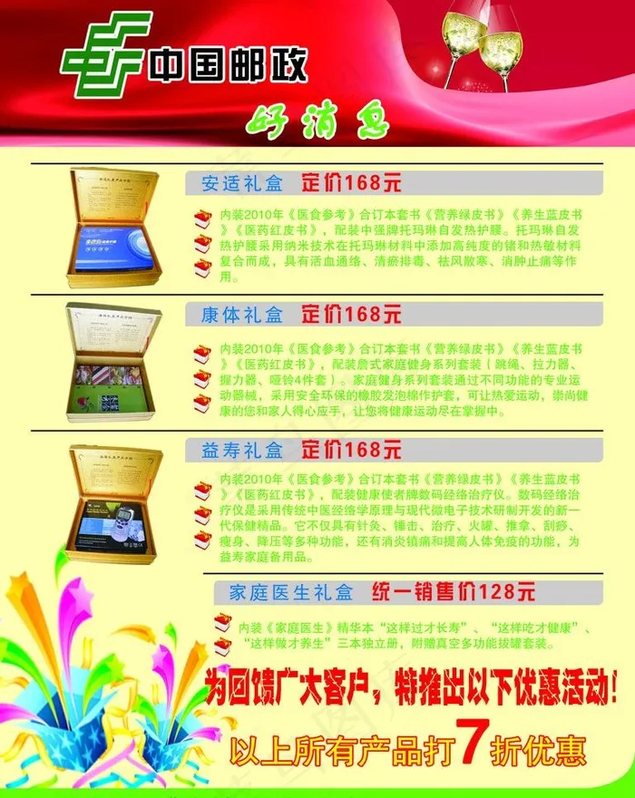 中国邮政 宣传彩页图片psd模版下载