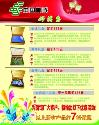 中国邮政 宣传彩页图片