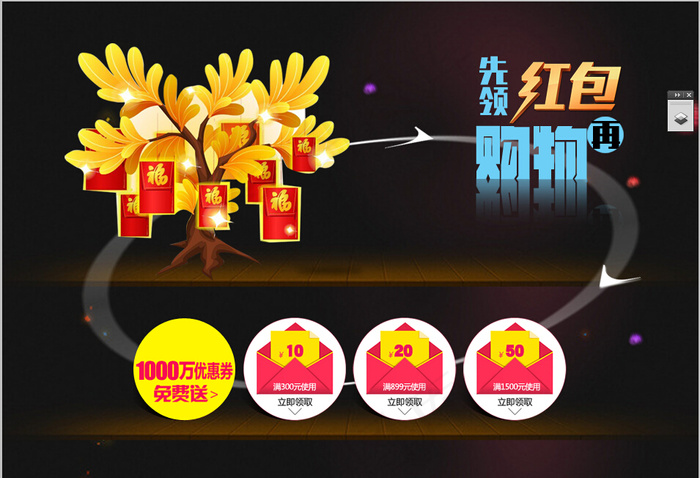 领红包优惠券psd模版下载