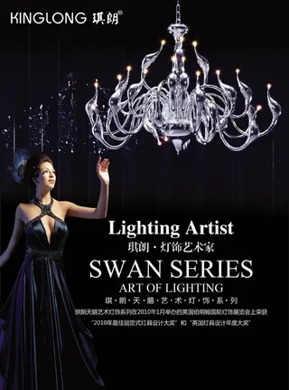 琪朗天鹅灯饰广告psd素材