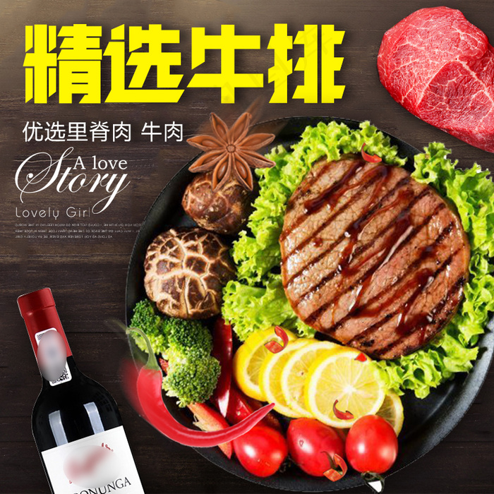 澳洲牛排熟食主图直通车设计模板