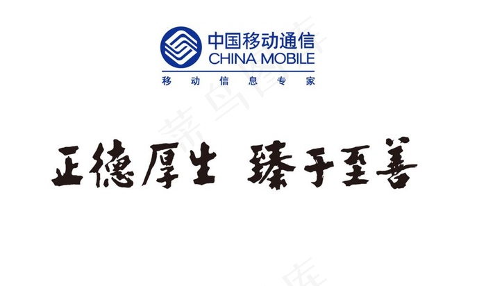 中国移动logo 核心价值观图片