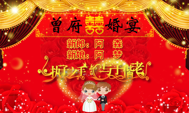 执子之手与子偕老psd模版下载
