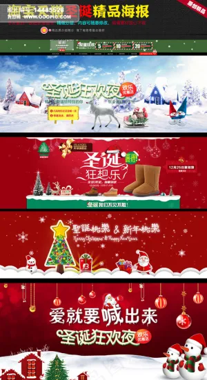 淘宝天猫双旦季促销海报模板素材