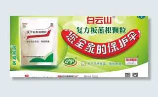 白云山复方板蓝根颗粒