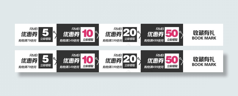淘宝首页装修优惠券psd模版下载