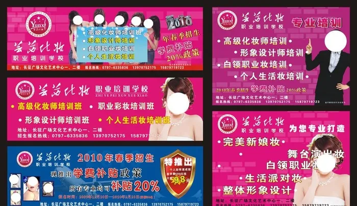 化妆宣传海报(6000X4000)cdr矢量模版下载